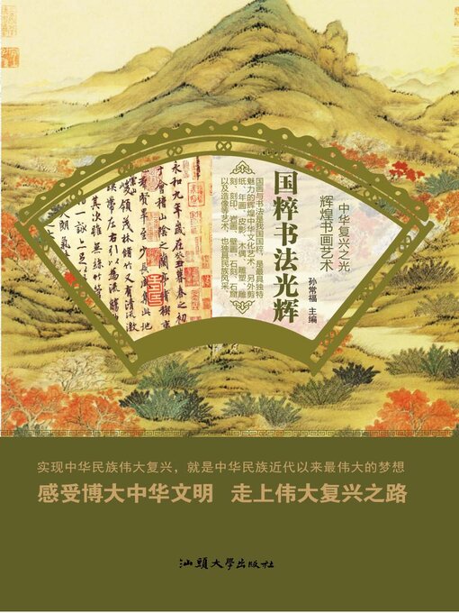 Cover image for 国粹书法光辉